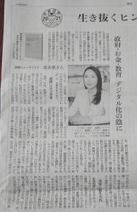 朝日新聞211023copy