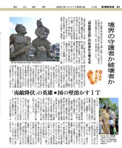 211103朝日新聞九州版