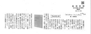 堤 未果さん『静岡新聞』20211114_page-0001