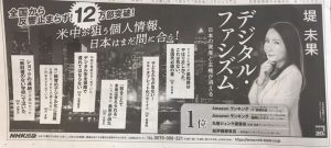 日経新聞211110「デジタル・ファシズム」全5段広告UP2