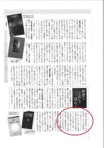 ブログ週刊新潮1230・0106特大号に書評が掲載2220119_page-0001