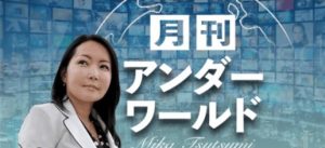 アンダーワールドアイコン
