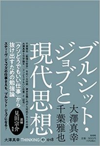 ブルシット・ジョブと現代思想書影