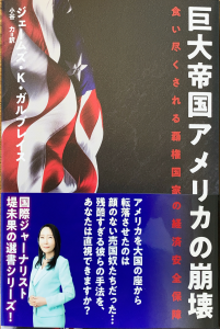 巨大帝国アメリカの崩壊