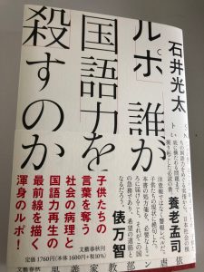 ルポ 誰が国語力を殺すのか